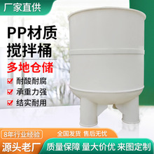 聚丙烯搅拌桶PPH反应定来图制作耐腐蚀PP搅拌桶厂家直供pp塑料桶