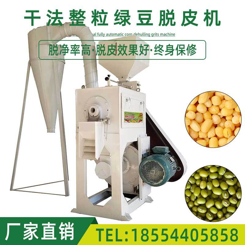 绿豆脱皮机 绿豆去皮机器设备多功能干法脱皮机器 精谷藜麦S18