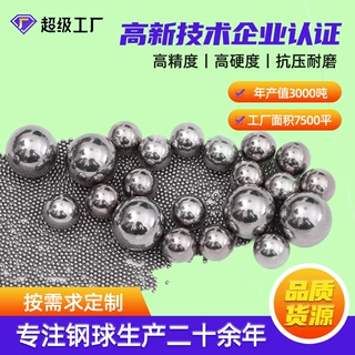 多规格定制201/304/316/国标不锈钢钢球实心镜面精密钢珠滚珠钢球