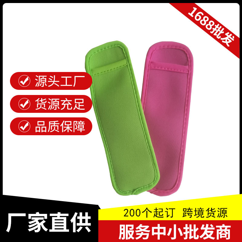 亚马逊潜水料冰棒套包边冰棍套批发厂家多彩氯丁橡胶雪糕套保温套