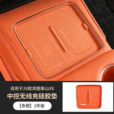 Suitable for Lantu Taishan X8 Anti-slip mat - red-orangewireless-charging-silicone-pad-for-center-console-1-piece-specifically-for-the-lantu-taishan-x8