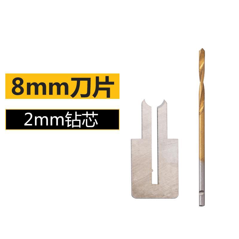 8mm 싱글 블레이드 + 드릴 코어