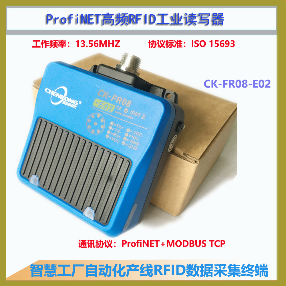 CK-FR08-E02晨控工业读写器 RFID传感器 高频芯片读码器ProfiNet