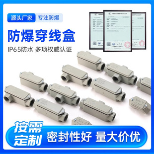 Thickened explosion-proof threading box 6 points through three-way wire box DN20 elbow aluminum alloy junction box distribution box 1 inch