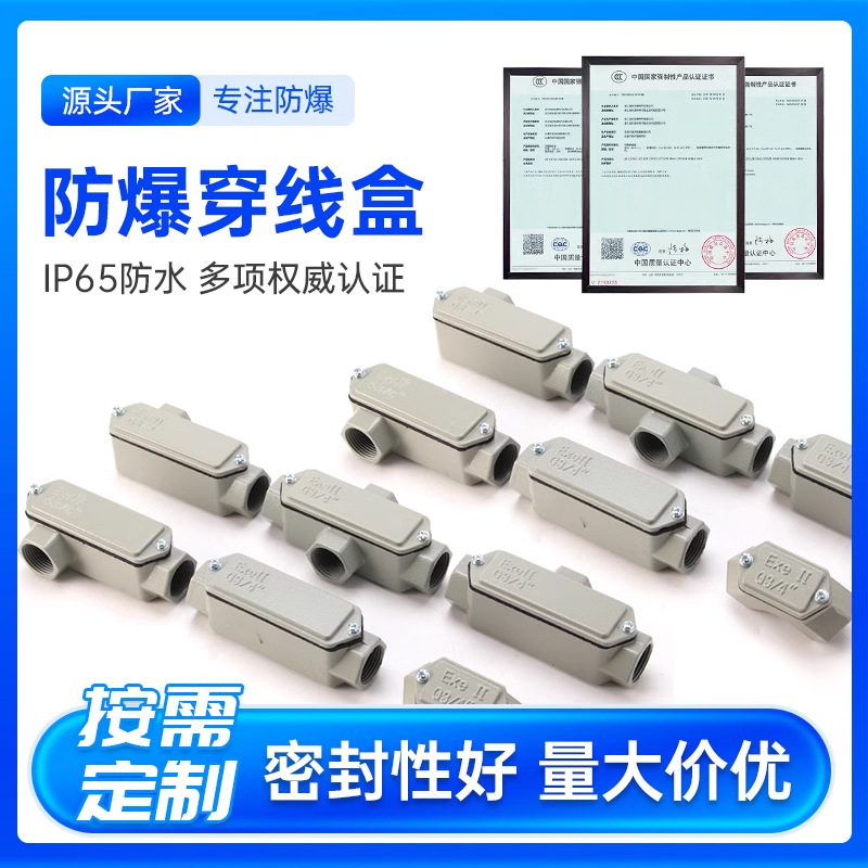 加厚防爆穿线盒6分直通三通过线盒DN20弯头铝合金接线盒分线盒1寸