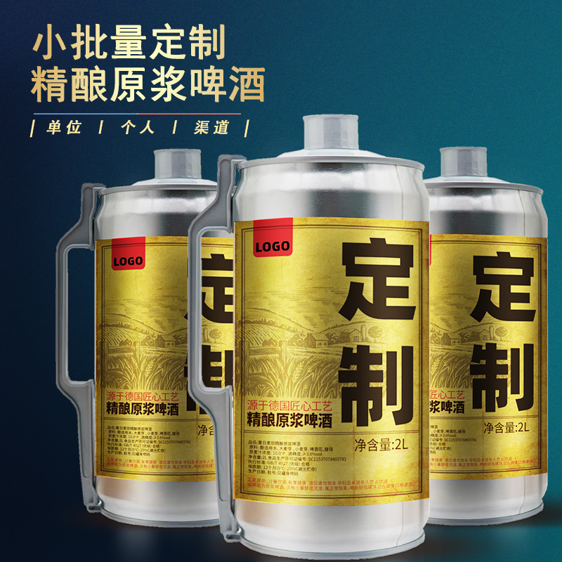 青岛夏日麦田原浆精酿啤酒2L桶装招待礼品 批发代理