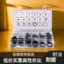 亚马逊/temu跨境225PCS黑色O型密封圈修理盒耐高温丁晴胶耐压防水