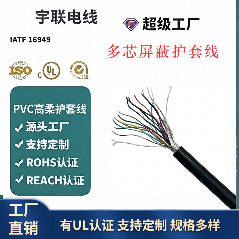 Multi-core double-layer shielded high-flexibility PVC sheathed cable for CNC machines, instruments, and high-temperature electronic wires Multi-core double-layer shielded high-flexibility PVC sheathed cable for CNC machines, instruments, and high-temperature electronic wires