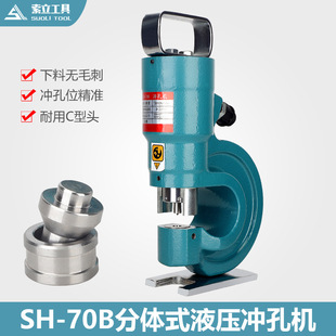 Angle steel punching machine SH-70A hydraulic punching machine 70B angle steel I-beam steel and iron plate punching