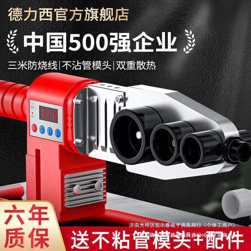 德力西热熔器家用ppr热容器机接水管焊接机水电工程热熔管焊接器