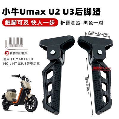 Electric Vehicle Foldableing Pedals Are Suitable for Mavericks Modified Umaxu3 Pedals Mqil/M3/U2/F400T Rear Footrests (Electric vehicle pedal) - flying-wing-folding-pedals-black-pair