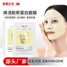 抖抖爆款冰肤之萃焕活胶原蛋白面膜分体式黄色白变透紧致抗皱面膜
