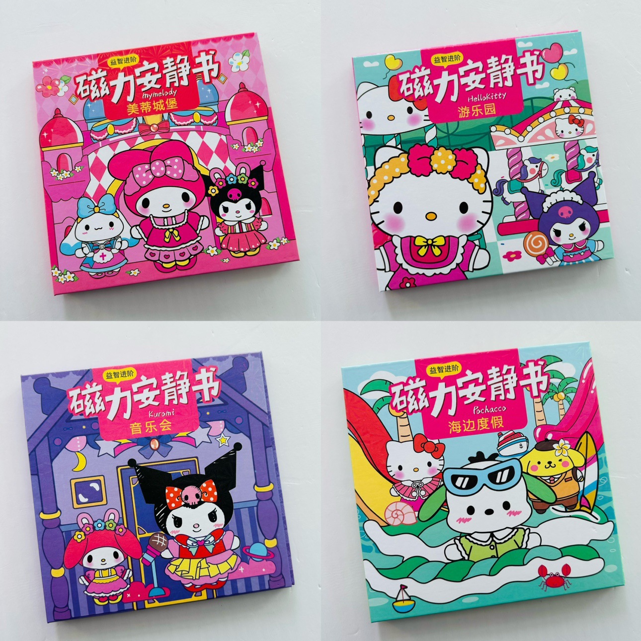 마그네틱 조용한 책 4권 [멜로디+파차독+KT캣+쿠로메]