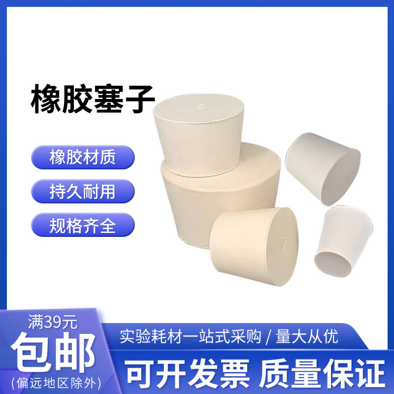 厂家批发橡胶塞堵头试管塞橡皮塞密封塞 橡胶塞子白胶塞 量大从优