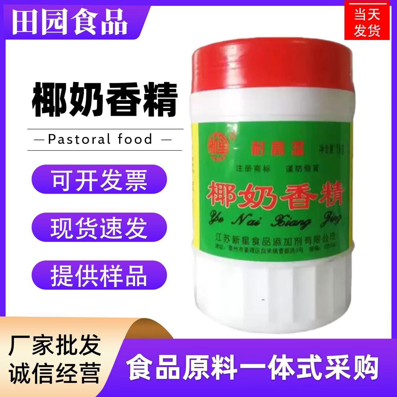 批发食品级新星椰奶香精食品饮料增味增香椰奶香精1公斤起订