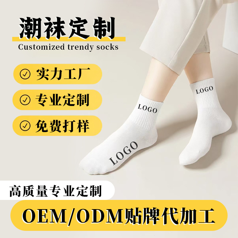 袜子定制诸暨工厂跨境外贸小批量LOGO批发吸汗抗菌