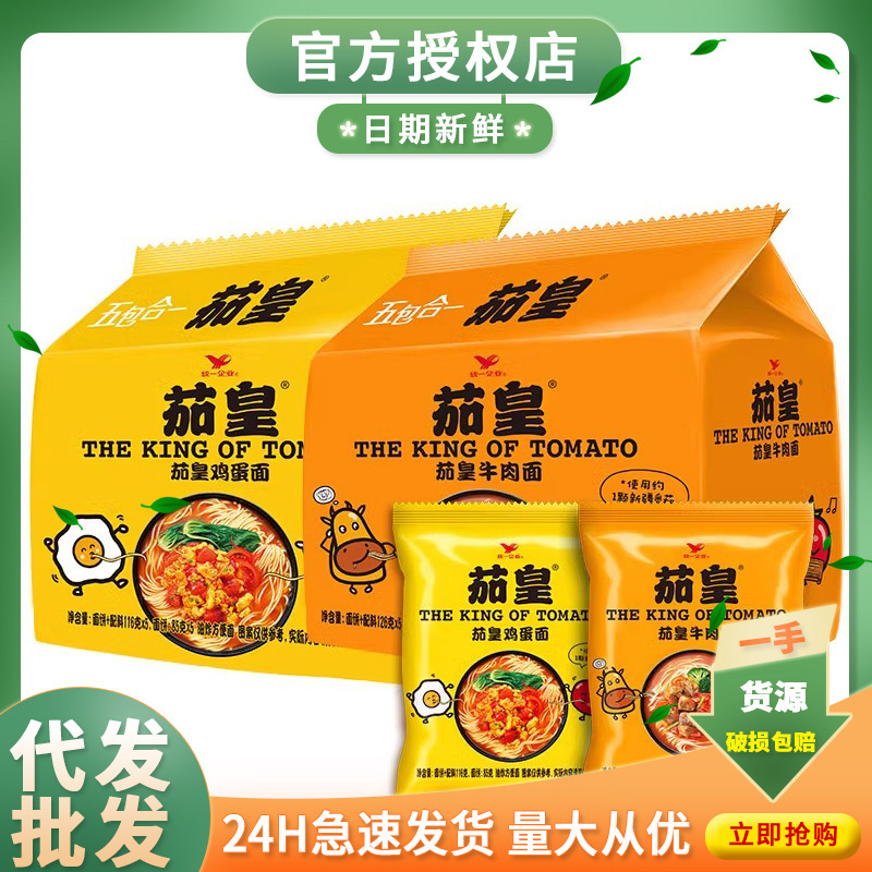 Unified Tomato Emperor Noodles Xinjiang Tomato Egg Noodles Tomato Beef Noodles Bagged Instant Noodles Convenient Instant Late Night Soup Noodles