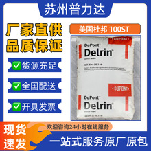 注塑级POM美国杜邦100ST高冲击耐磨齿轮拉链原料汽车部件塑胶原料