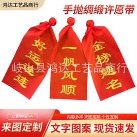 景区寺院手抛绸缎许愿带吉祥带弹力球可扔红色平安带飘带现货