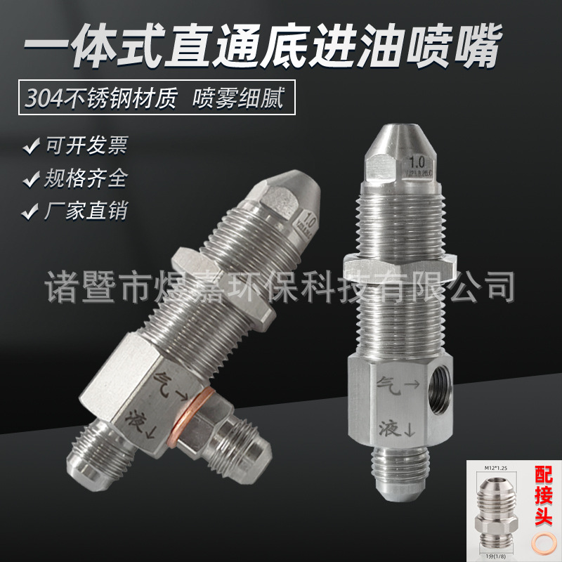 不锈钢气推喷油嘴燃烧机虹吸喷嘴一体式直通式底进油厨房灶具喷头