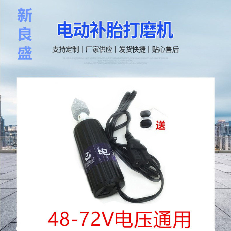 ll电动车轮胎打磨光机电瓶三轮车48v-6072V真空补胎工具维修小电