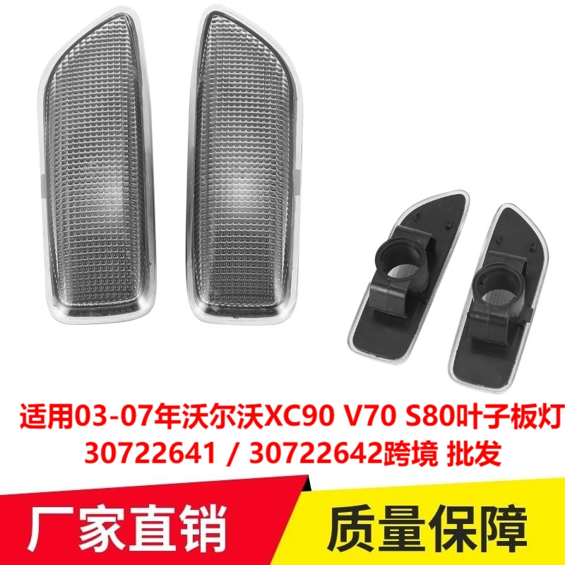 Применимо к Volvo XC90 V70 S80 Крыло лампы 30722641 30722642