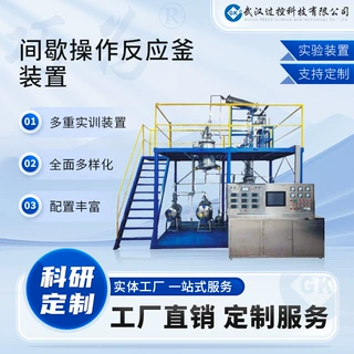 过控科技 化工装置定制 间歇操作反应釜装置 教学实验实训用