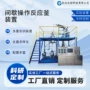 操作实训定制化工装置