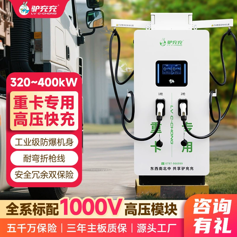 Коммерческая зарядная станция для автомобилей, интегрированная в супертяжелый грузовик, высокомощная зарядная стойка постоянного тока 320 кВт