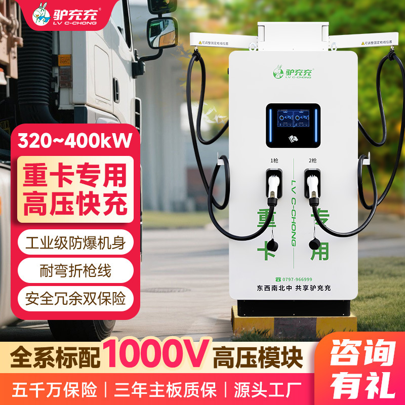 Commercial Charging Stack Charging Station Car Integrated High-Power Super Heavy Truck Dedicated Dc Charging Pile 320Kw Commercial Charging Stack Charging Station Car Integrated High-Power Super Heavy Truck Dedicated Dc Charging Pile 320Kw