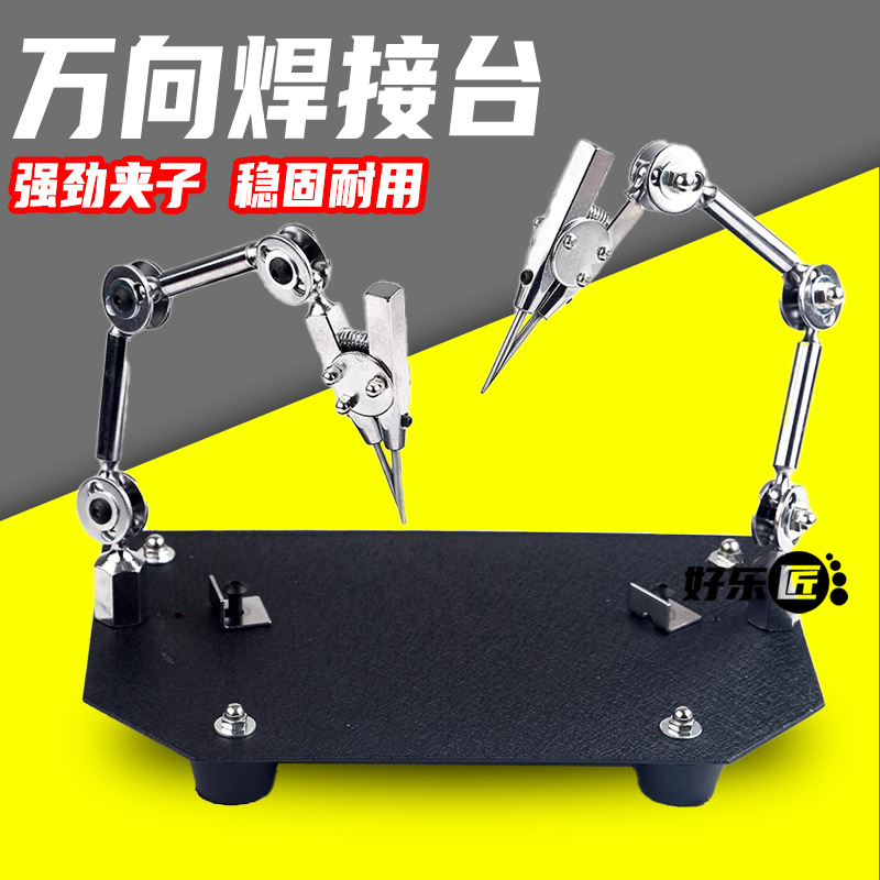 焊接夹具固定工具烙铁旋转万向支架夹子首饰维修焊接台焊接架