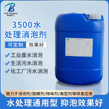 崃克保现货批发3500水处理消泡剂通用型有机硅抑泡剂化工原料厂家