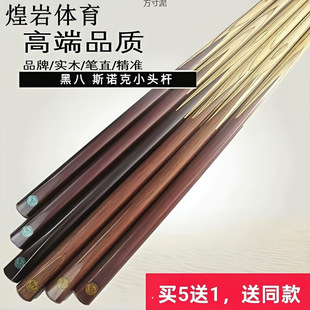 5 Get 1 Free Billiard Cue, Chinese Style Black Eight Small Head Cue, Billiard Room Billiard Cue, Entry-Level Export Factory Supply Chain