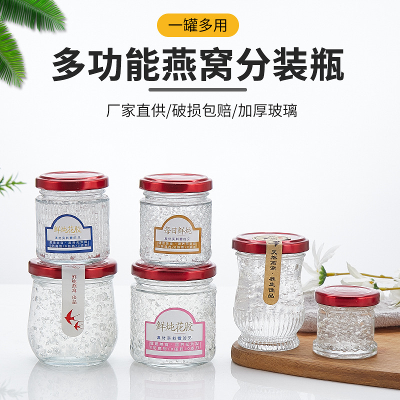 75ml玻璃瓶鲜炖燕窝瓶果酱花胶酱菜蜂蜜瓶耐高温分装密封奶瓶