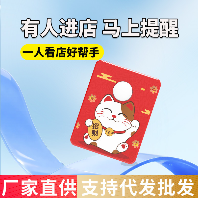 Welcome doorbell sensor announcer sensor store arrival reminder supermarket shop beep welcome alarm