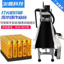 31度UV印刷流水线 平台喷码机 打火机铁片塑料平面圆柱彩色打印机
