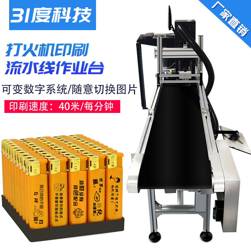 31度UV印刷流水线 平台喷码机 打火机铁片塑料平面圆柱彩色打印机