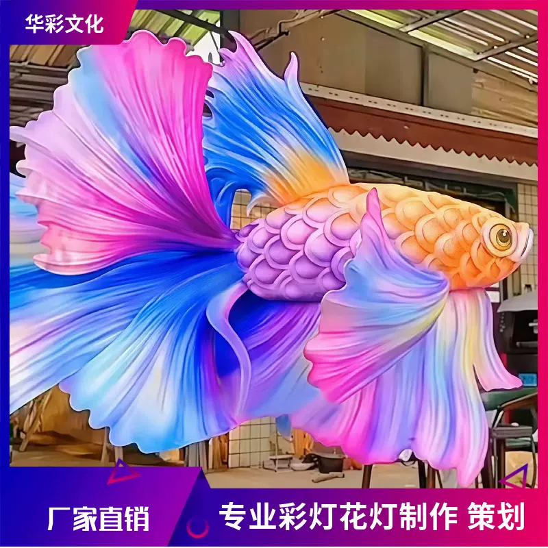 现货斗鱼金鱼花灯景区酒店户外展览动物海洋商场美陈装饰灯光秀