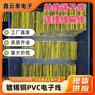 Ul1571 Standard # 28Awg/32Awg Tinned Copper Pvc Parallel Wire Terminal Wire Connection Wire Flat Wire Silicone Wire Harness