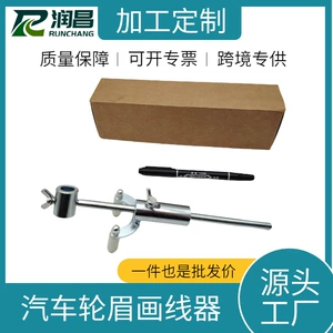 Hot-Selling Car Wheel Arch Line Drawing Tool, Sheet Metal Painting Body Fender Line Drawing Tool, Marking Tool in Stock