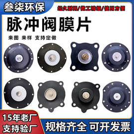 不锈钢电磁阀膜片厂家价格3.5寸电磁脉冲阀膜片生产阀片批发专用