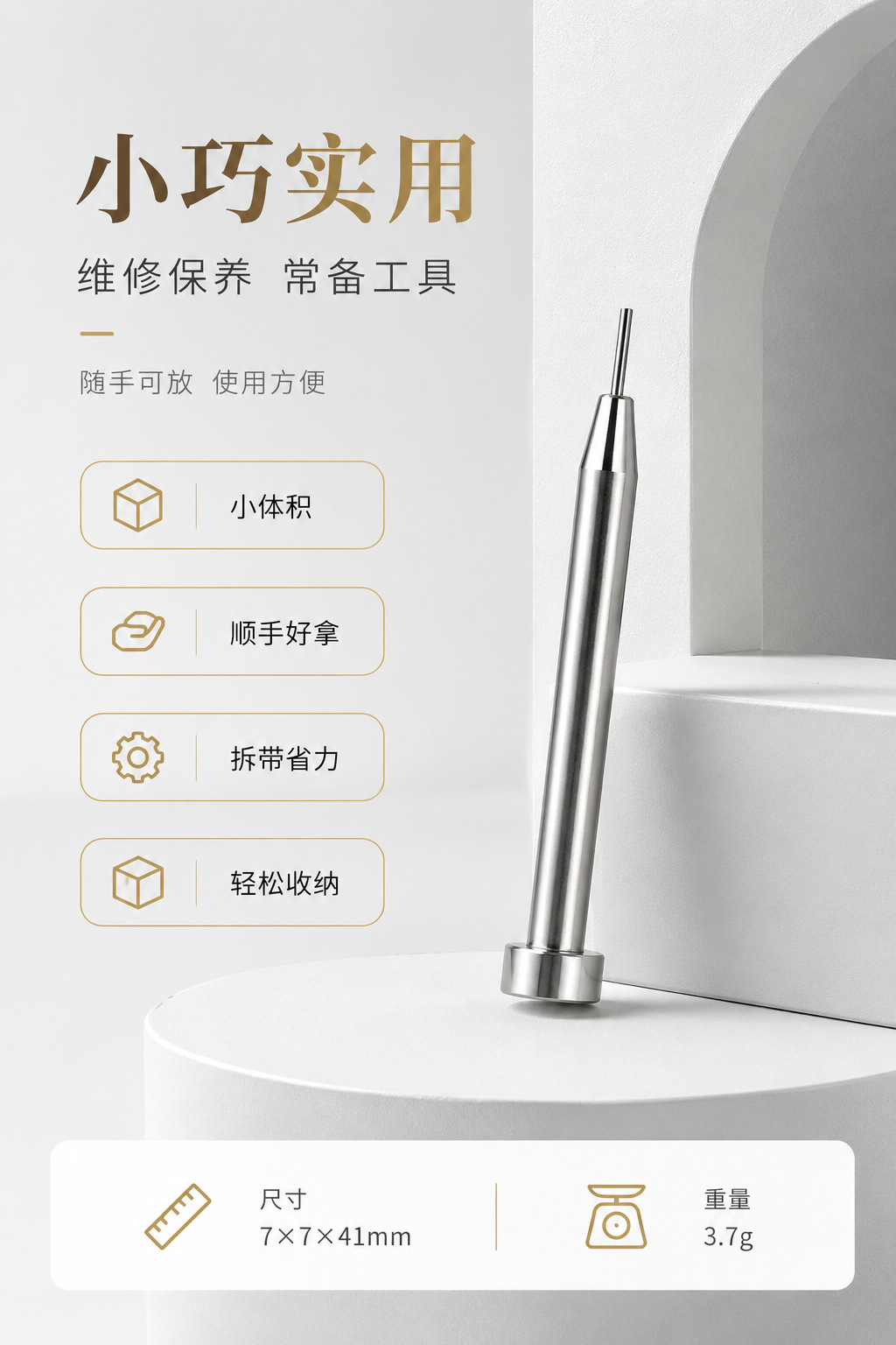 高品质冲针.png