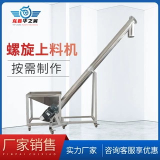 螺旋上料机厂家生产水平倾斜垂直输送设备小型颗粒粉末螺旋加料机