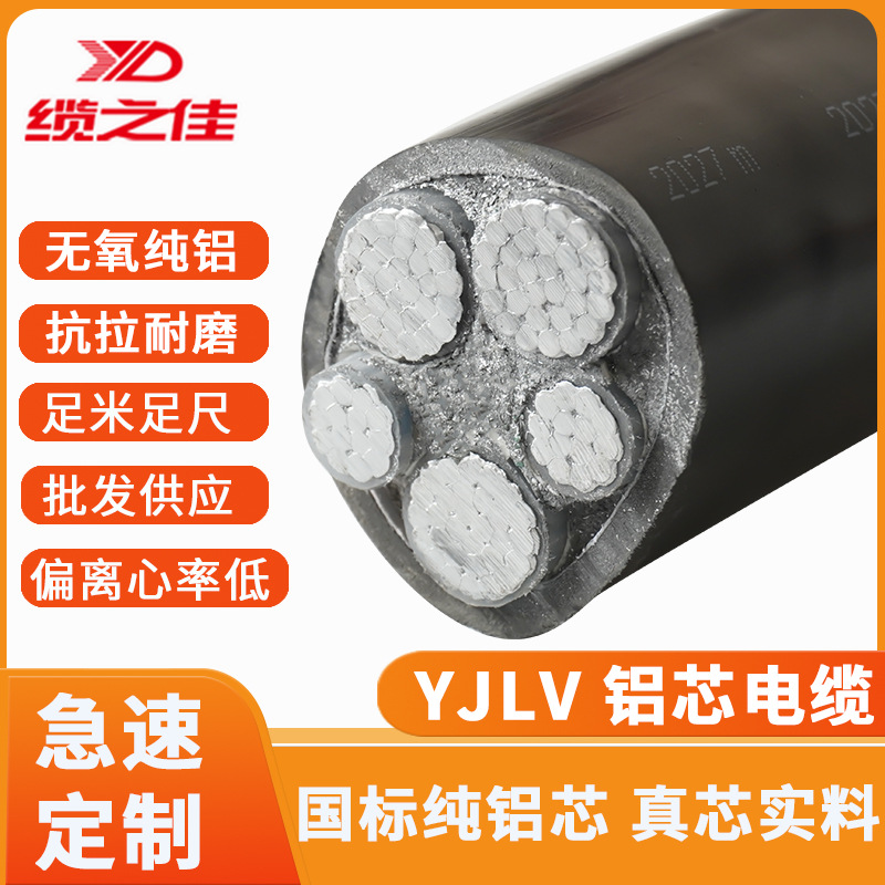 240铝芯缆3+1电力3+2YJLV铝芯电缆线2平方低铝电力电缆国