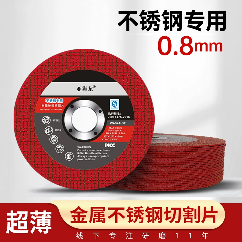 Lion Dragon 0.8mm нарезанный лист 107*0.8*16 песочница из нержавеющей стали угловая шлифовальная машина небольшой резак