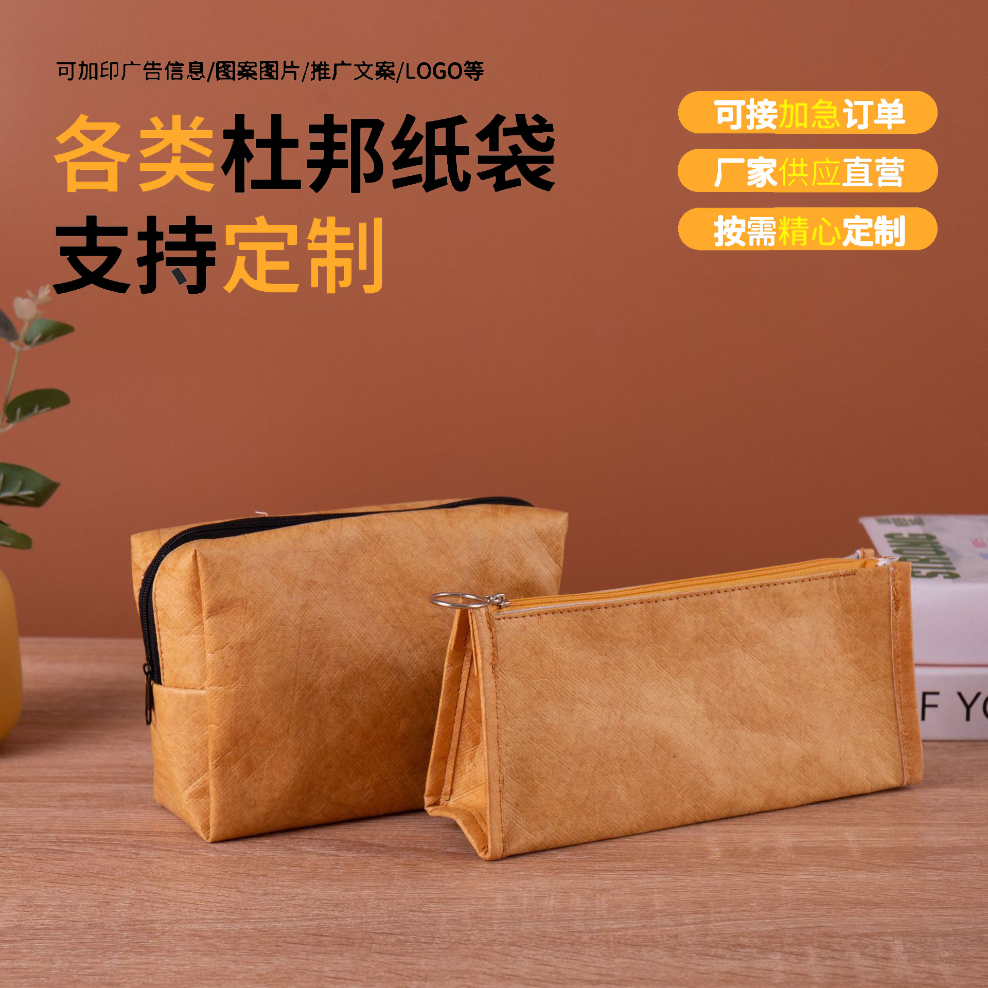 复古环保撕不烂洗水杜邦纸笔袋空白现货可加印logo高端带拉链礼品