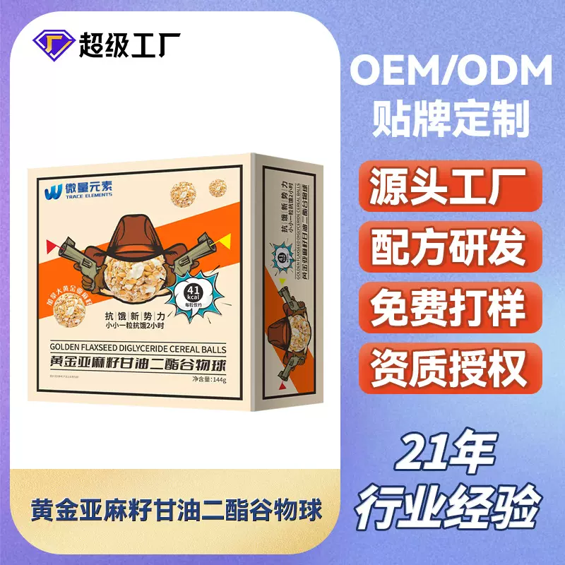 定制代餐谷物球解馋抗饿 黄金亚麻籽早餐能量球高饱腹即食代餐球