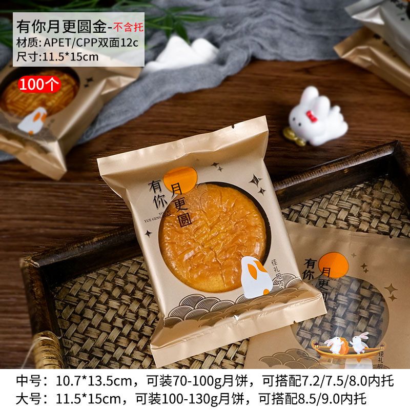 Huaxin Tiancheng2025 nuevo paquete de pasteles de luna sellado de máquina Guangzhou cinco bolsas de pasteles de luna gruesas bolsas de pasteles de luna del Medio Otoño