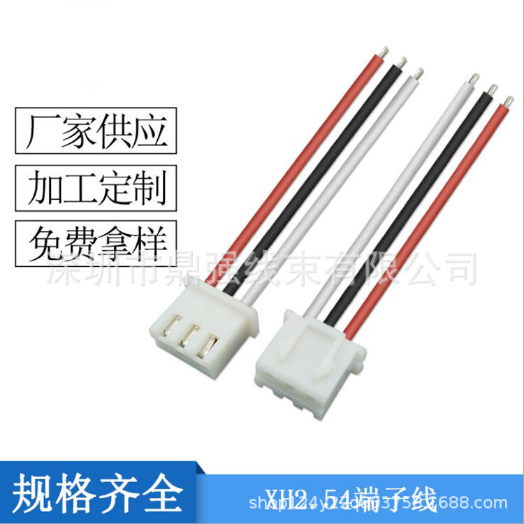XH2.54端子线3P 间距1.0，1.25，1.5，2.0，2.54，3.0导线