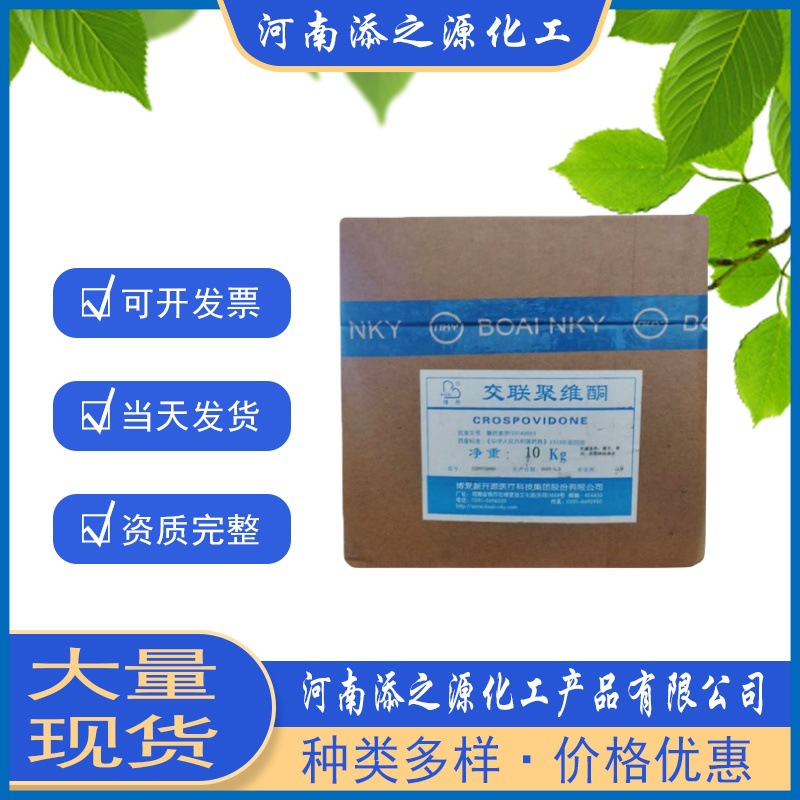 现货交联聚维酮食品添加剂 PVPP交联聚乙烯基吡咯烷酮